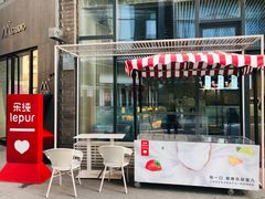 门面-乐纯(苹果社区店)