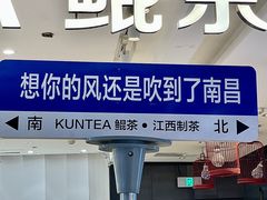 -KUNCHA鲲茶·江西制茶(铜锣湾店)