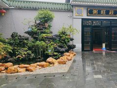 -粥旺庄(芳村店)