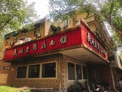-民间老鸡汤面馆(中山北路店)