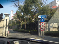 -思南公馆东苑·停车场