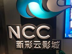 -天幕新彩云国际影城(激光巨幕店)