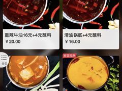 菜单-独食火锅·半米屋台(直营总店)