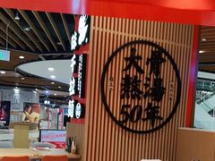 -味千拉面(广州金沙永旺梦乐城店)