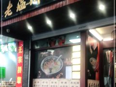 门面-老温州馄饨担(东游大厦店)