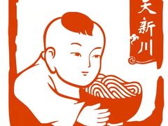 -华天新川面馆(闹市口店)