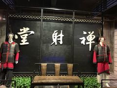 -禅射堂(嘉善越里店)