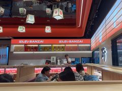 -万岁寿司(万国店)