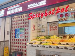 -醉人椒麻辣香锅(上地华联店)
