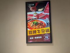 -古乐牛香·鲜牛肉牛杂火锅(解放东路店)