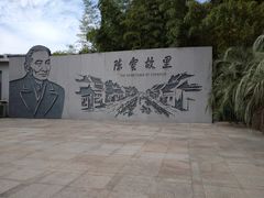-陈云纪念馆