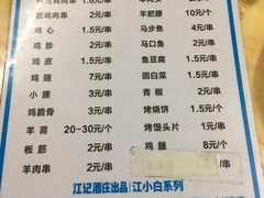 菜单-老大鸡肉串(天津店)