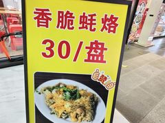 -老彬专工蚝烙糕粿