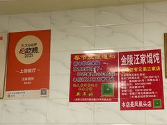 -汪家馄饨(集庆路店)