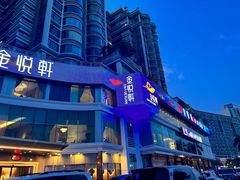 -金悦轩海鲜酒家(拱北店)