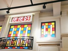 -煲煲好(朝阳门店)