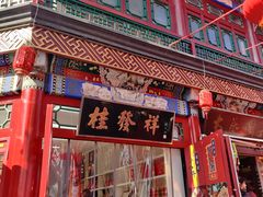 -古文化街旅游区