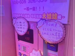 -+WAWA夹娃娃专门店·抓娃娃