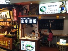 -家宴·灌蛋·沙茶面(曾厝垵店)