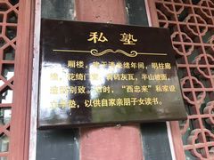 -牟氏庄园