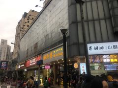 门面-鲍师傅糕点(春熙路店)