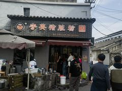 -守英猪脏粉(仓桥街店)