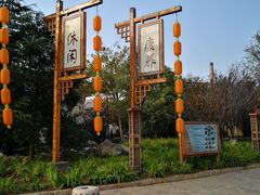 -华山御温泉度假村