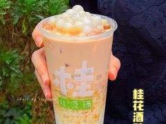 桂花酒酿小丸子-桂桂茶(大宁国际广场店)