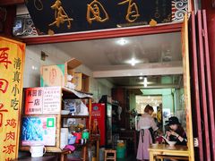 门面-再回首鸡肉米线(人民路一店)