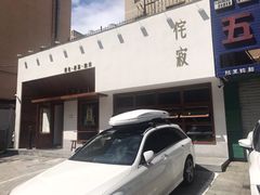 -侘寂甜品(自取店)