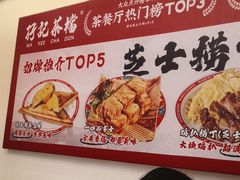 -孖记茶档·热腾茶餐(乐峰店)