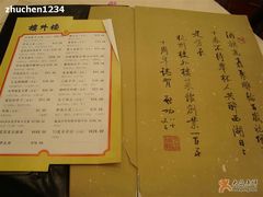 菜单-楼外楼(西湖景区孤山路店)