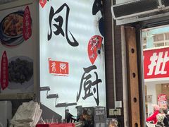 -凤厨顺德水乡凤味馆(大良锦龙路店)