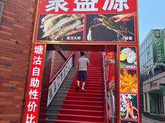 -聚盛源蒸汽海鲜火锅烤肉自助(巨川金海岸购物广场店)