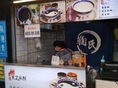 -鞠氏黑芝麻糊(水塔店)