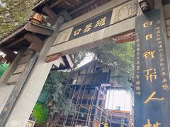 -磁器口古镇