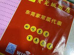 -禄源公·老莞诚饭店