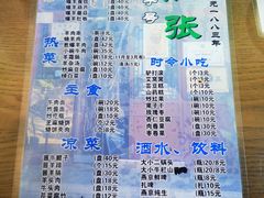 -东兴顺爆肚张