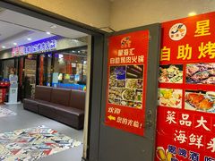 门面-星海汇海鲜自助烤肉火锅(百大店)