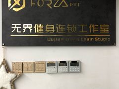 -简·无界健身工作室·运动康复·体态(石厦店)