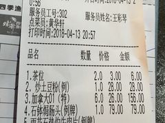 账单-蠔爺王志德生蚝馆(金沙湾店)