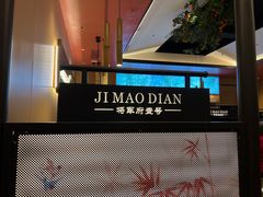-将军府·鸡毛店(武侯祠店)