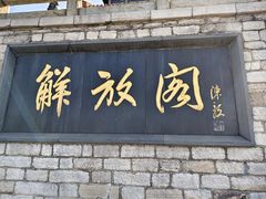 -解放阁