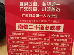 -南信牛奶甜品专家
