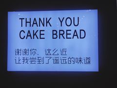 -焙丽拾光(麦凯乐直营店)