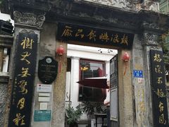 门面-鼓浪屿牌馅饼(博物馆店)