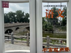 -赵州桥景区