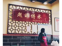 -赵记传承特色牛奶甜品(泉城广场店)
