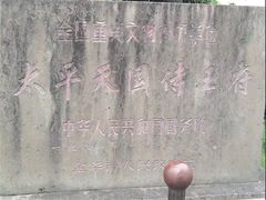 -太平天国侍王府
