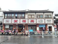 -万福兴(东中市店)